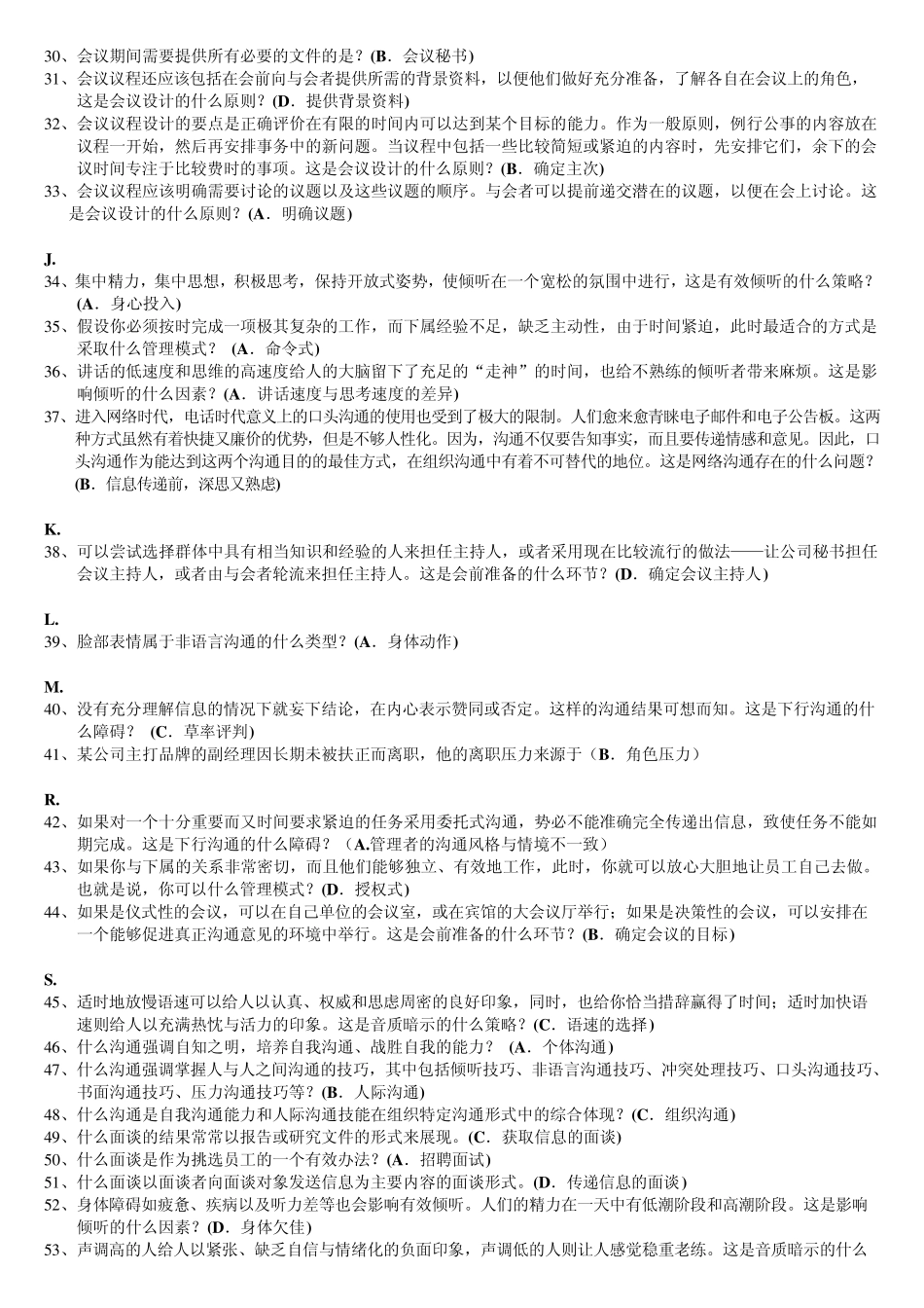 电大管理沟通考试复习单选、判断_第2页
