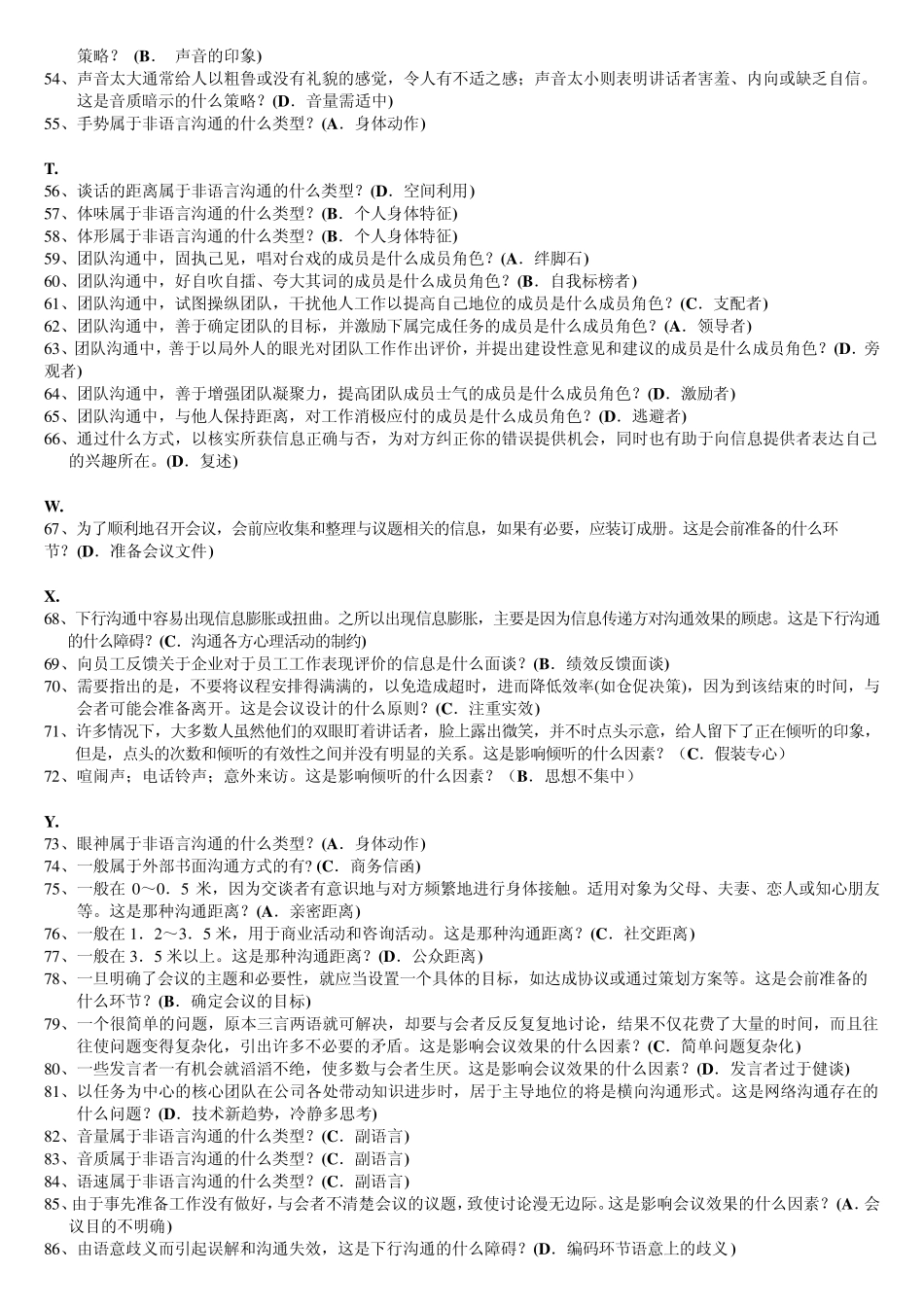 电大管理沟通考试复习单选、判断_第3页