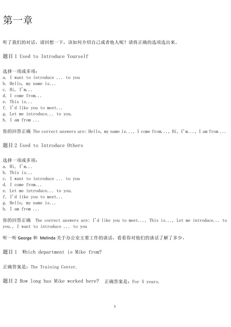 电大管理英语1(18章练一练答案)_第1页