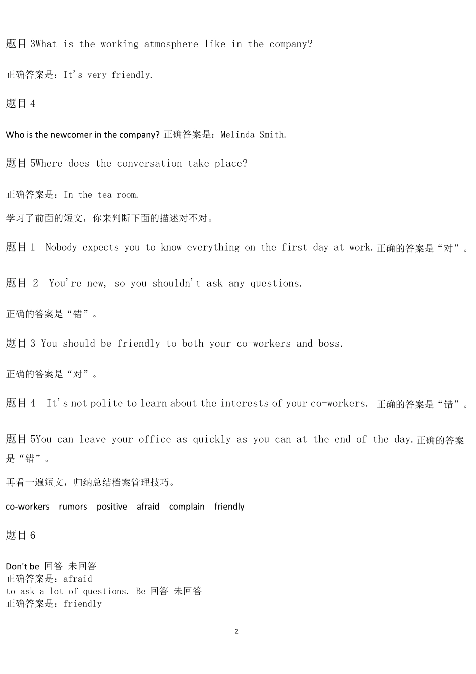 电大管理英语1(18章练一练答案)_第2页