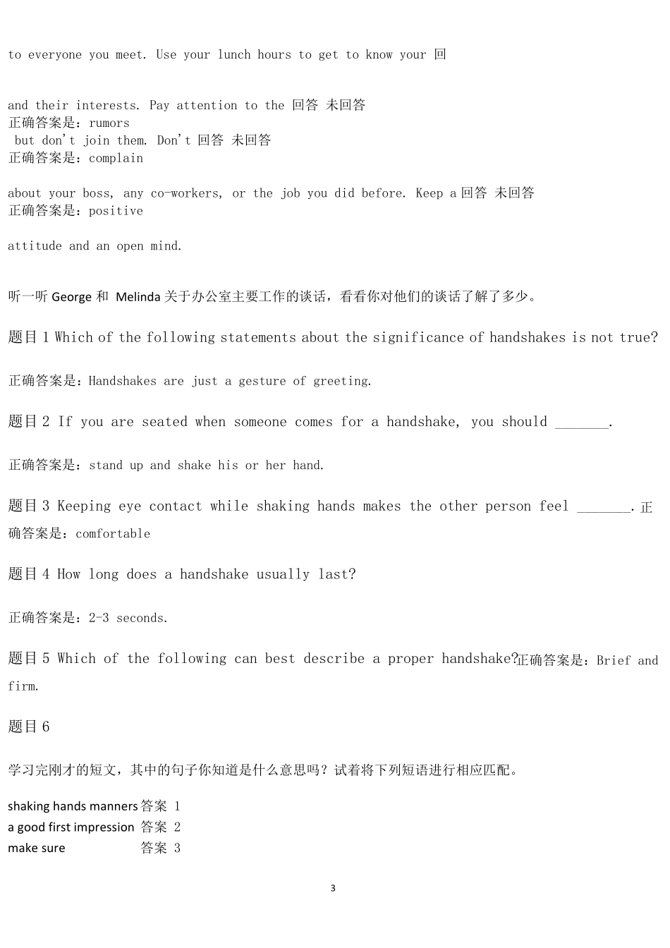 电大管理英语1(18章练一练答案)_第3页