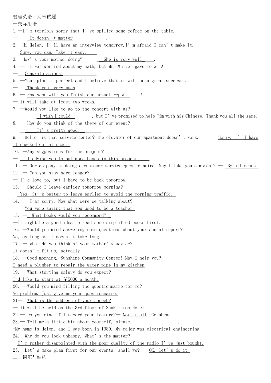 电大管理英语2期末试题_第1页