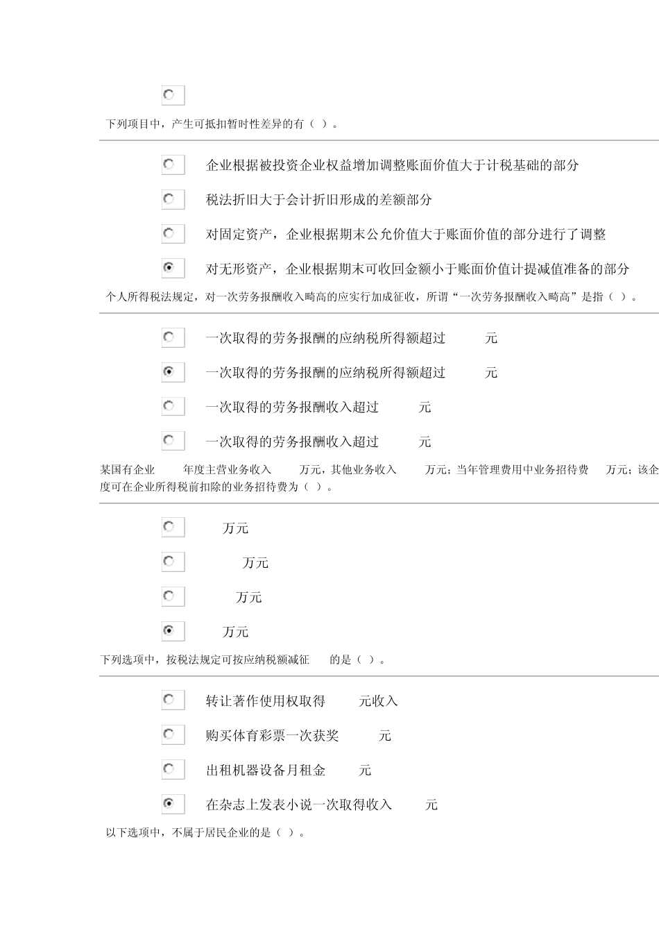 电大纳税基础网上作业三_第2页