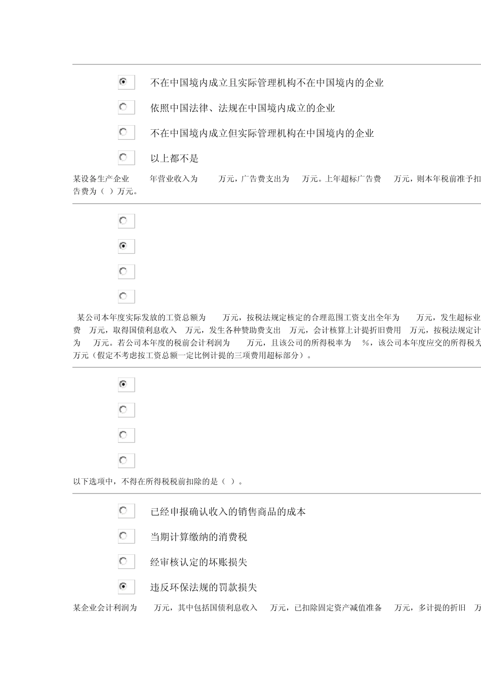 电大纳税基础网上作业三_第3页