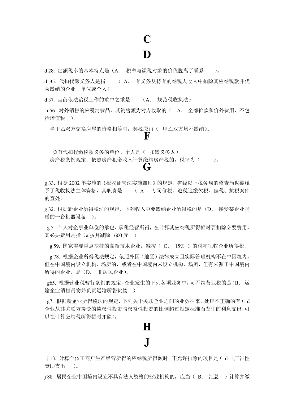 电大纳税筹划复习题单选_第2页