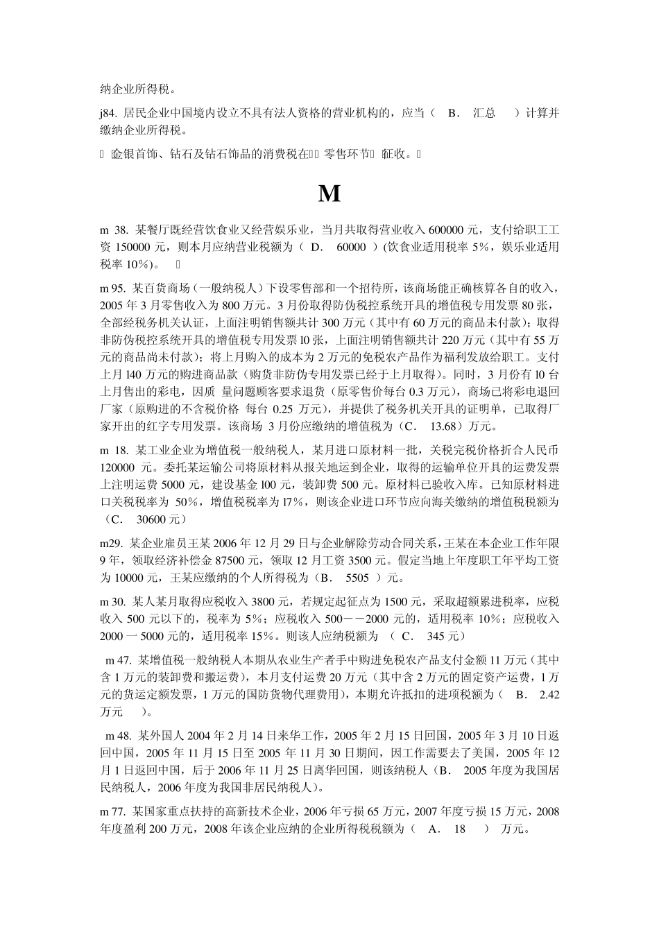 电大纳税筹划复习题单选_第3页