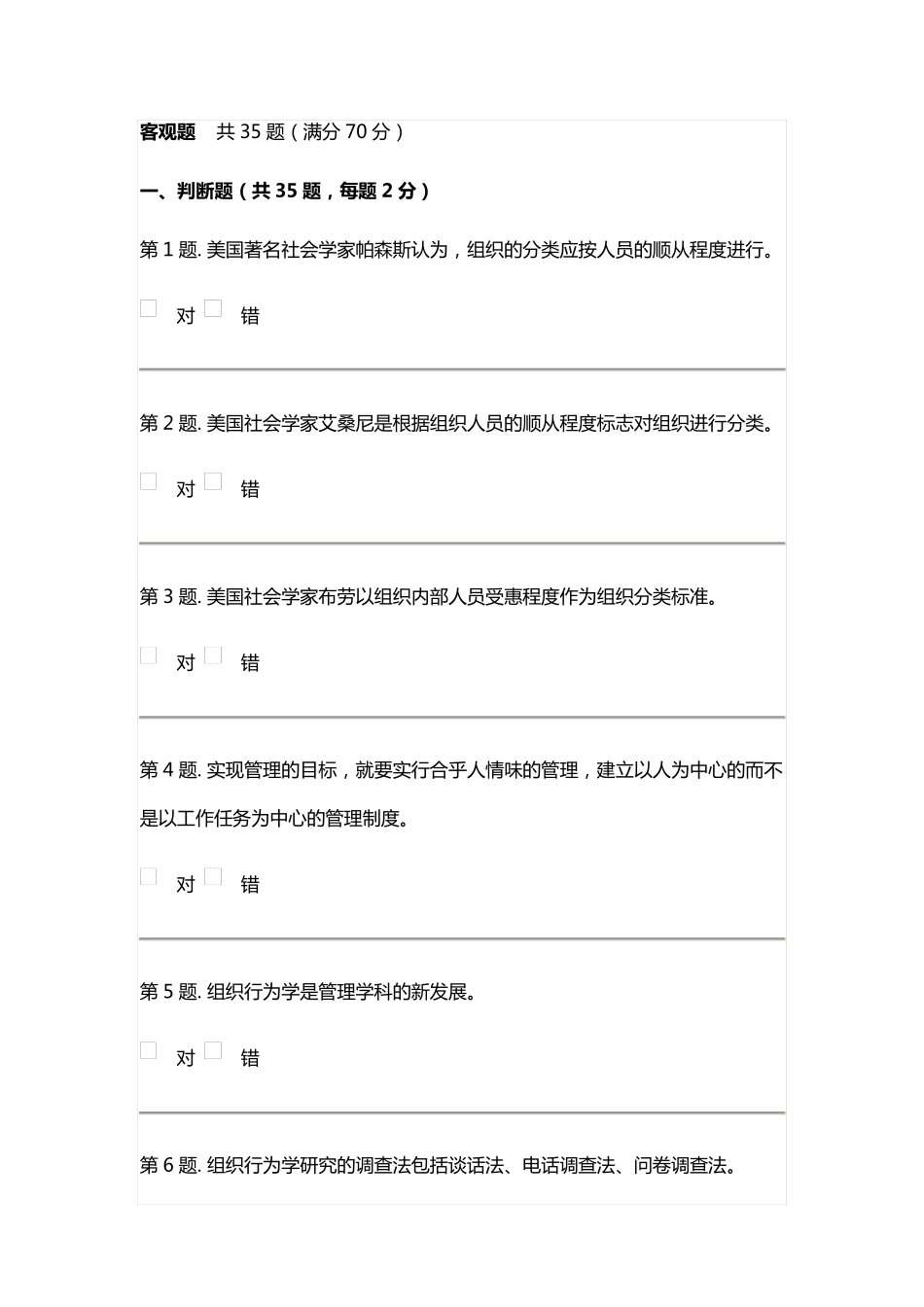 电大组织行为学形考任务_第1页