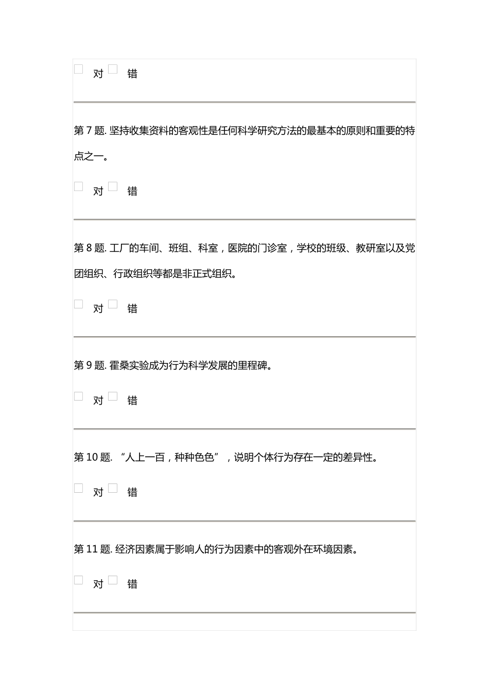 电大组织行为学形考任务_第2页