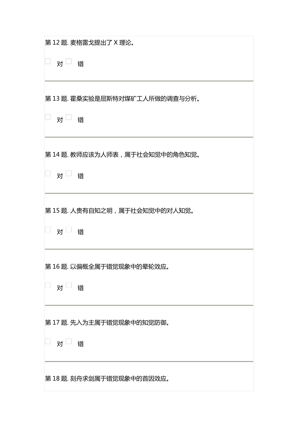 电大组织行为学形考任务_第3页
