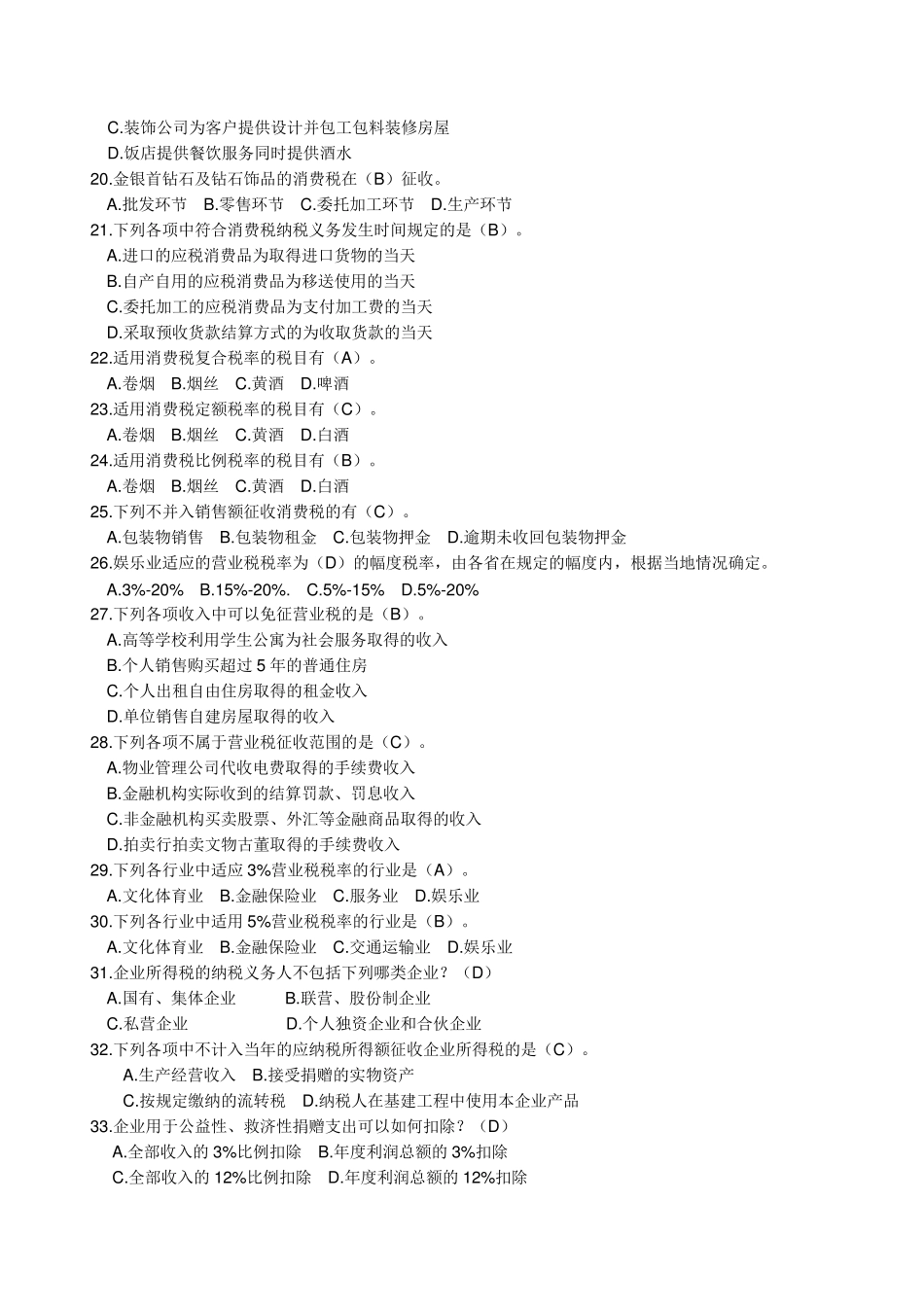 电大纳税筹划试题汇总_第2页