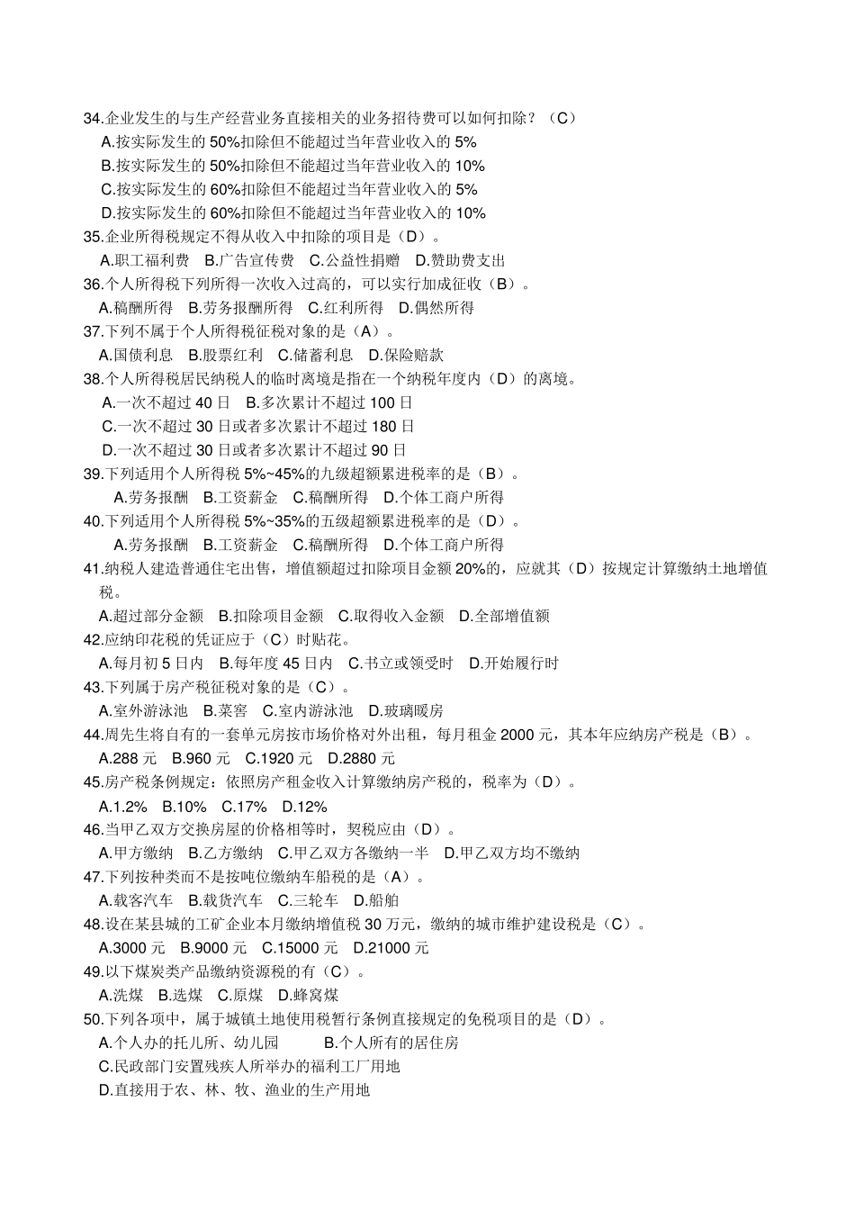 电大纳税筹划试题汇总_第3页