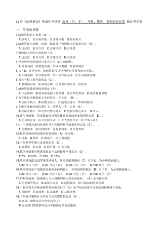 电大纳税筹划试题汇总