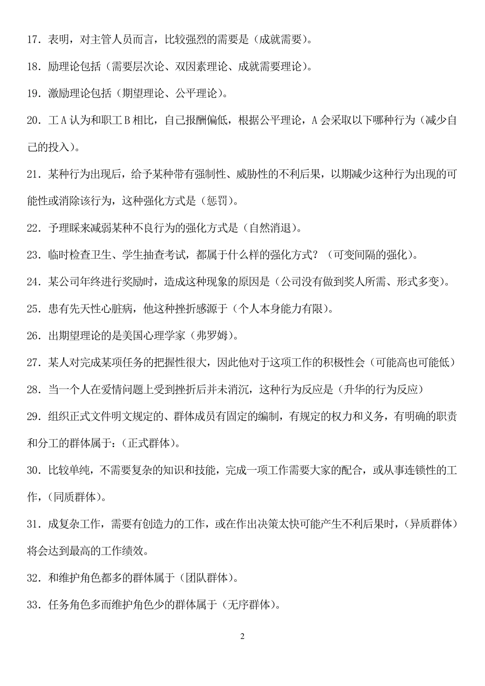 电大组织行为学考试题库_第2页