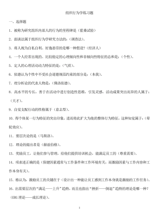 电大组织行为学考试题库