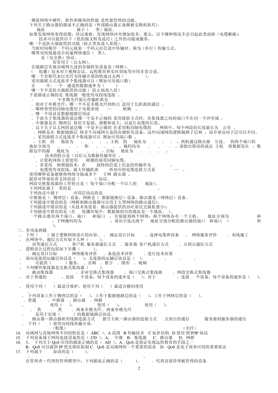 电大组网技术历年试题汇总_第2页
