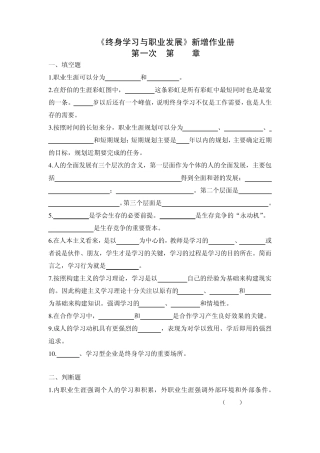 电大终身学习与职业发展形成性测试试题与答案