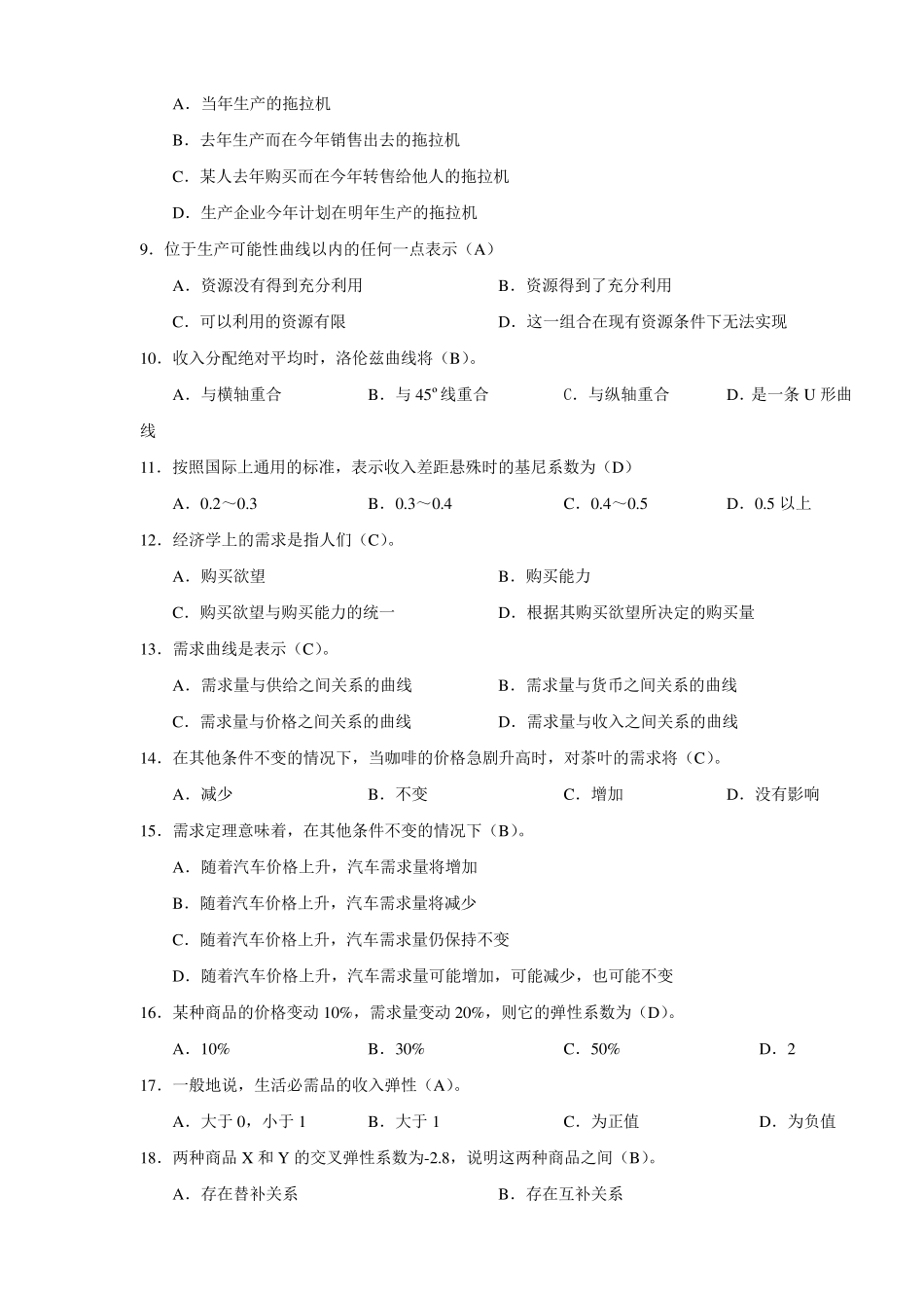 电大经济学与生活平时作业答案_第3页
