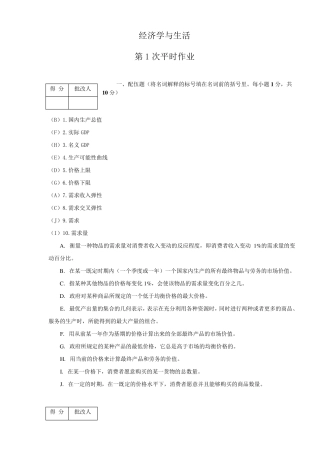 电大经济学与生活平时作业答案