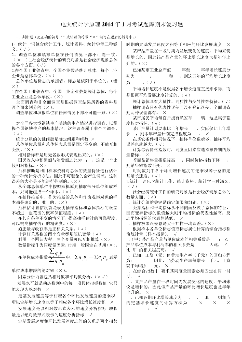 电大统计学原理2014年1月考试题库期末复习(重点题)_第1页
