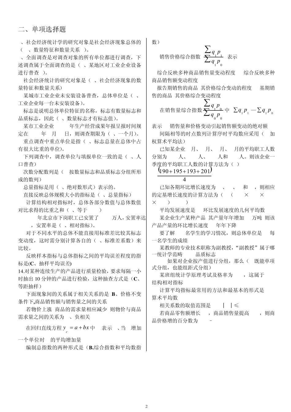 电大统计学原理2014年1月考试题库期末复习(重点题)_第2页