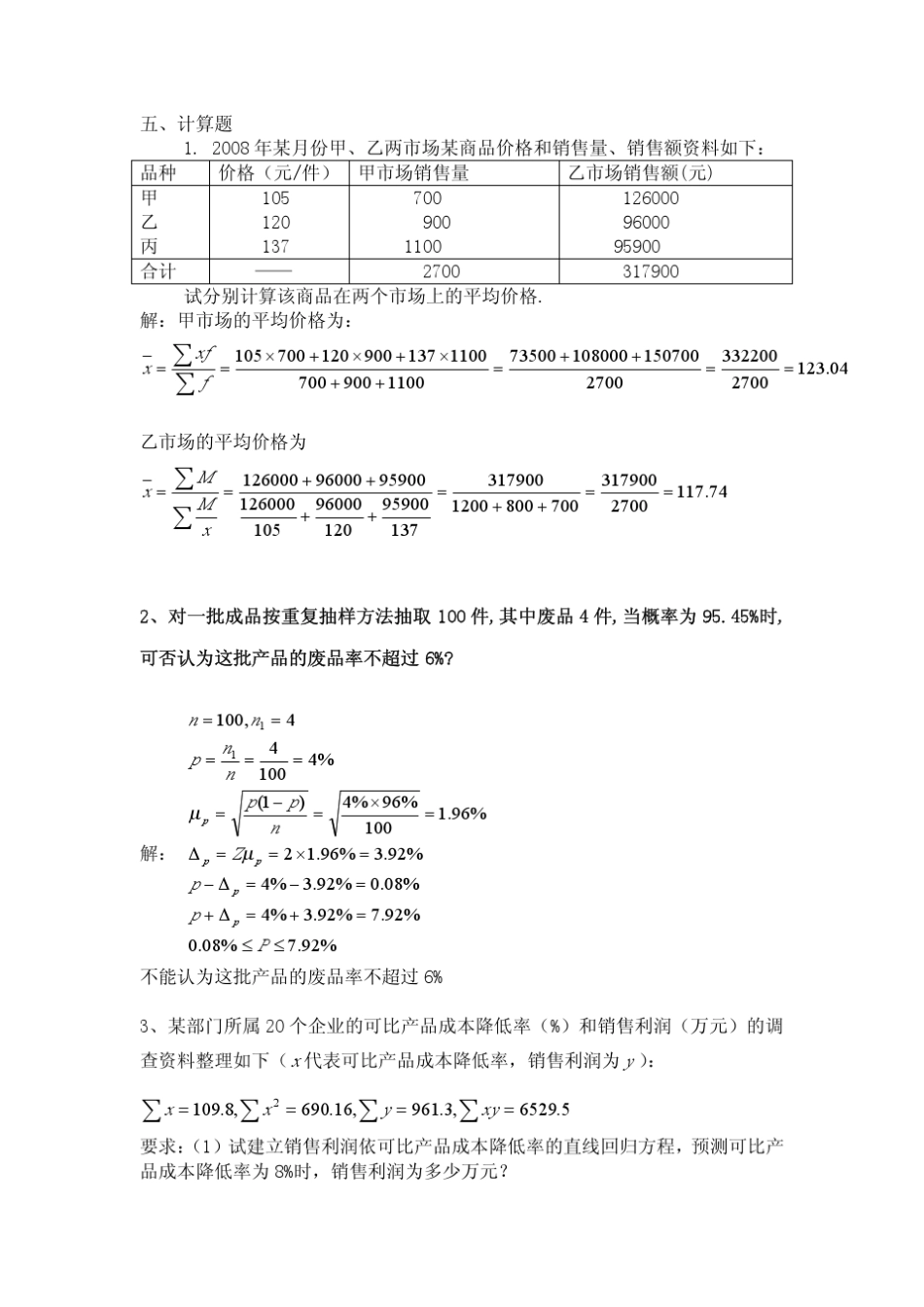 电大统计学原理历年试卷计算题和答案_第1页