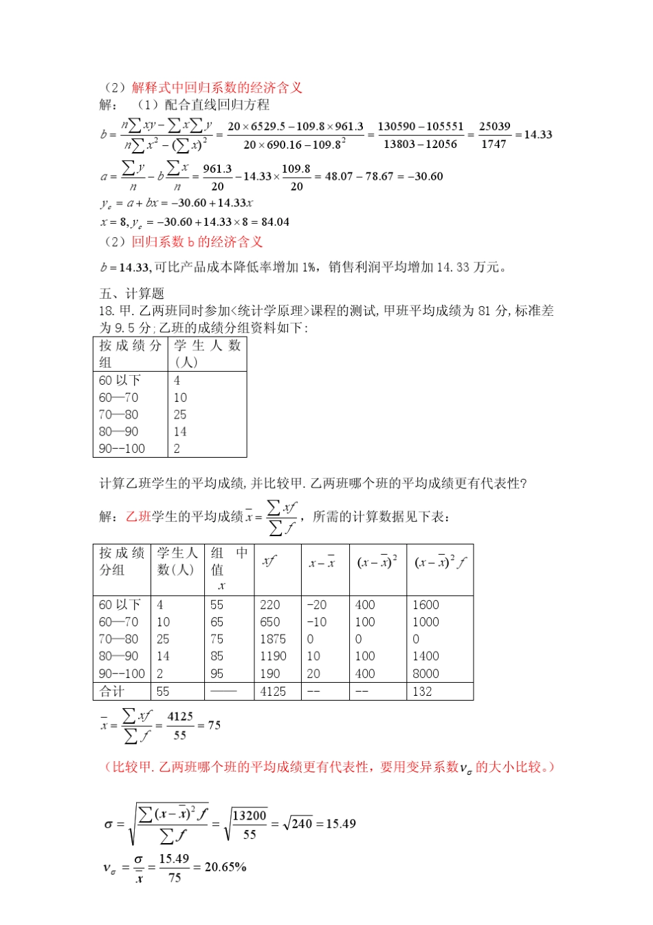 电大统计学原理历年试卷计算题和答案_第2页