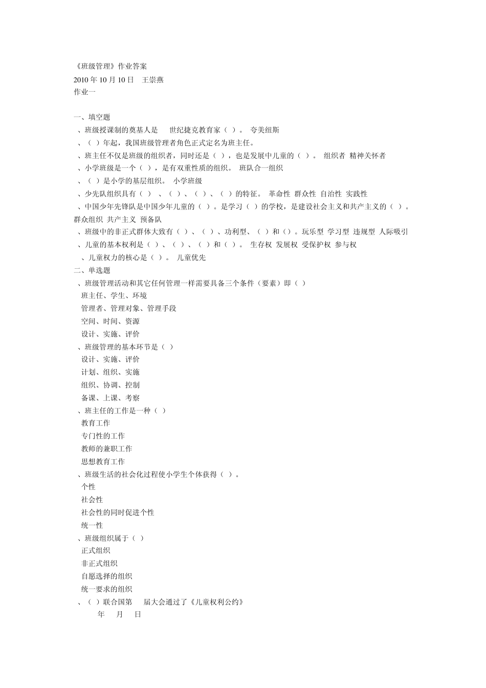 电大网上形考《班级管理》作业答案_第1页