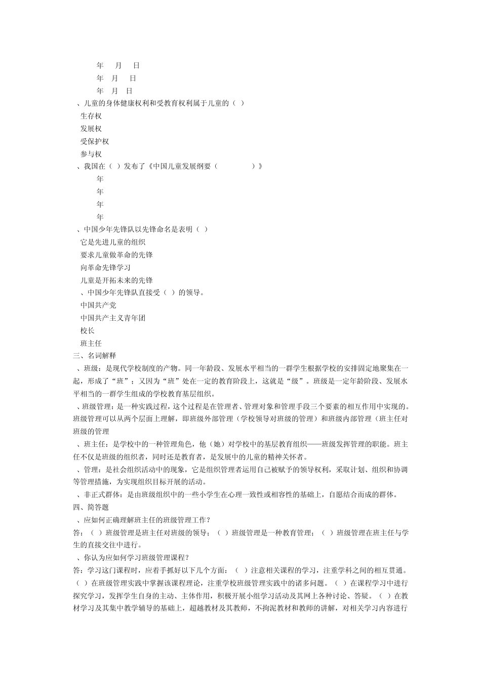 电大网上形考《班级管理》作业答案_第2页