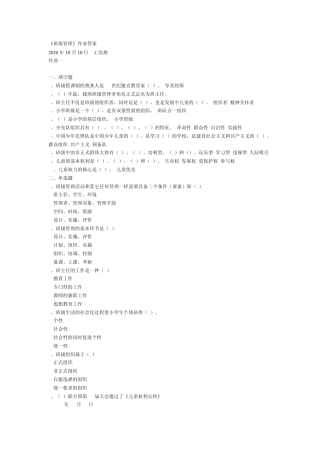 电大网上形考《班级管理》作业答案