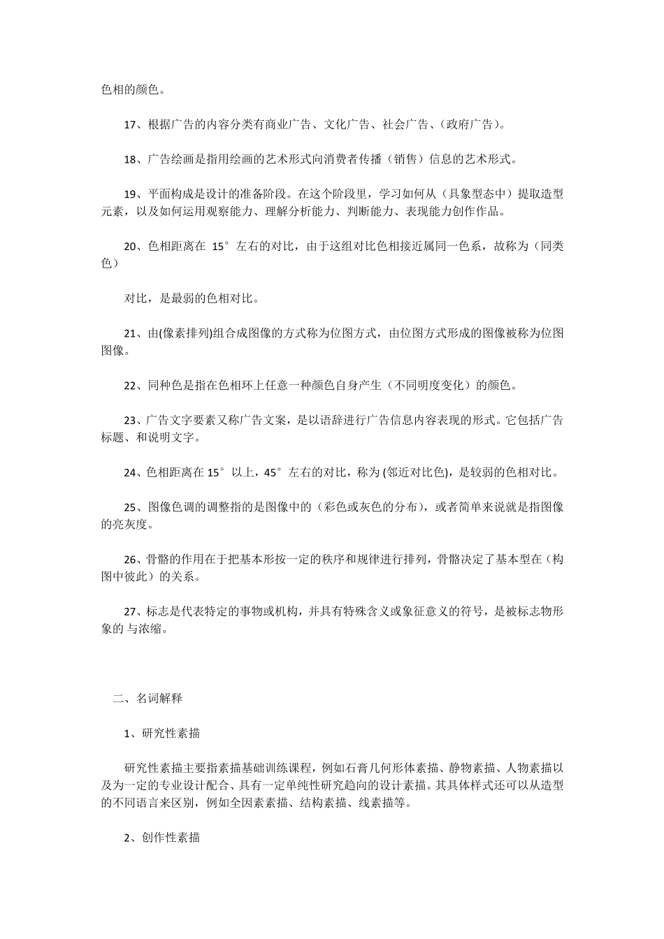 电大网站美工设计基础习题答案_第2页