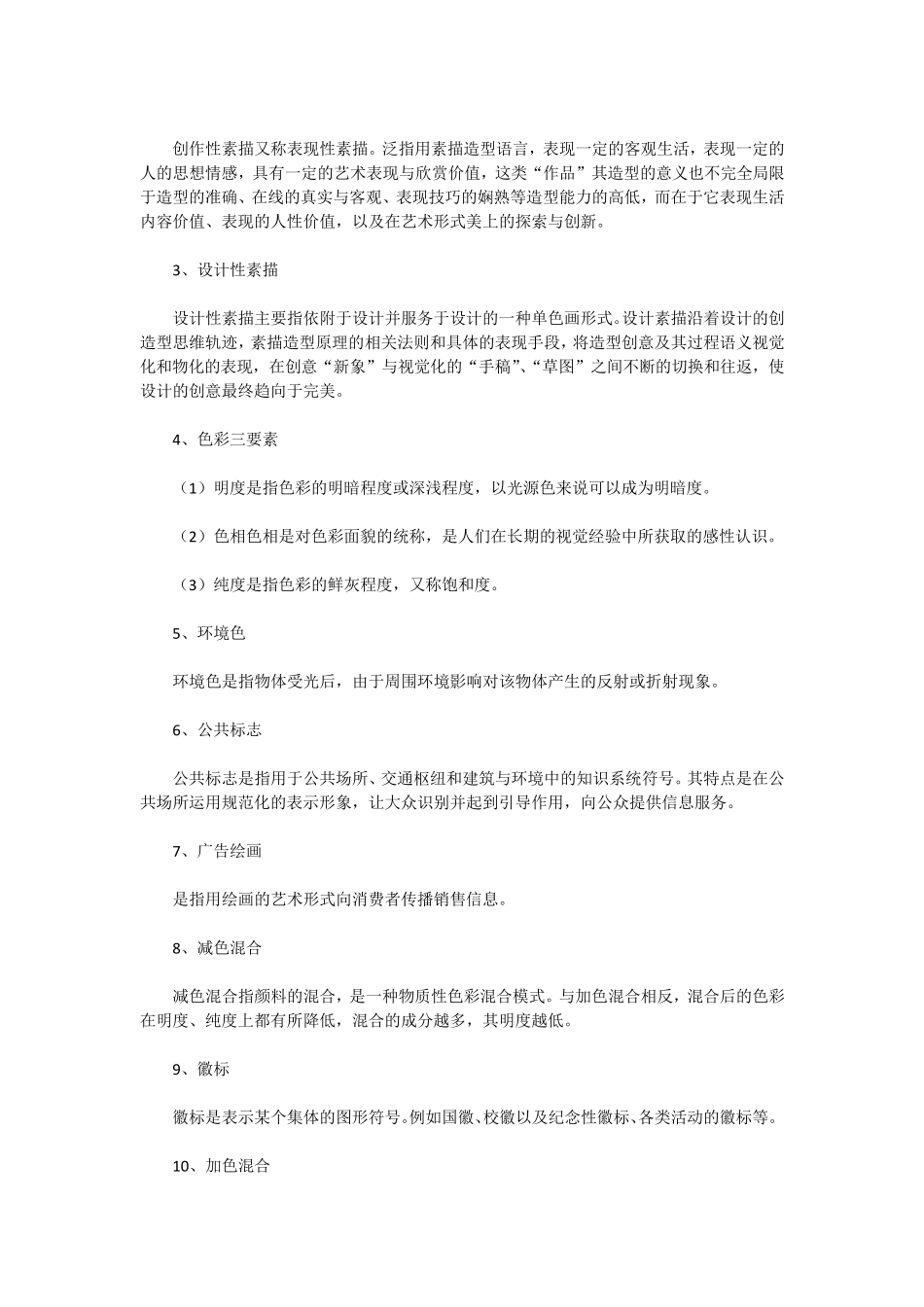 电大网站美工设计基础习题答案_第3页