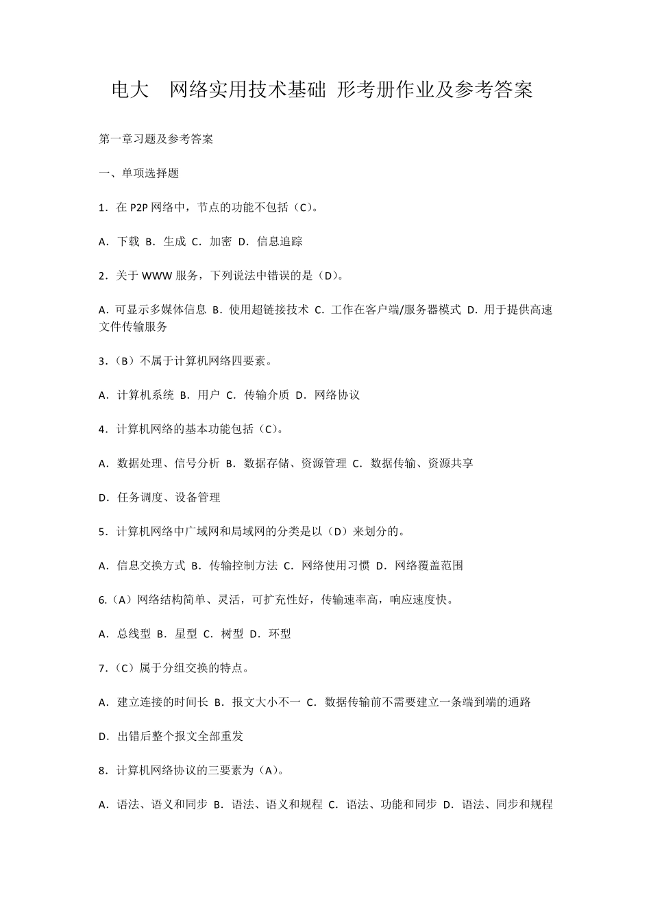 电大网络实用技术基础形考册作业及参考答案_第1页