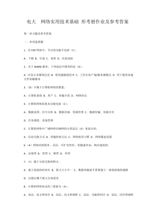 电大网络实用技术基础形考册作业及参考答案