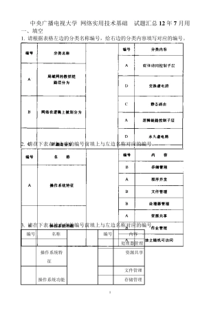 电大网络实用技术基础试题汇总2012.7用
