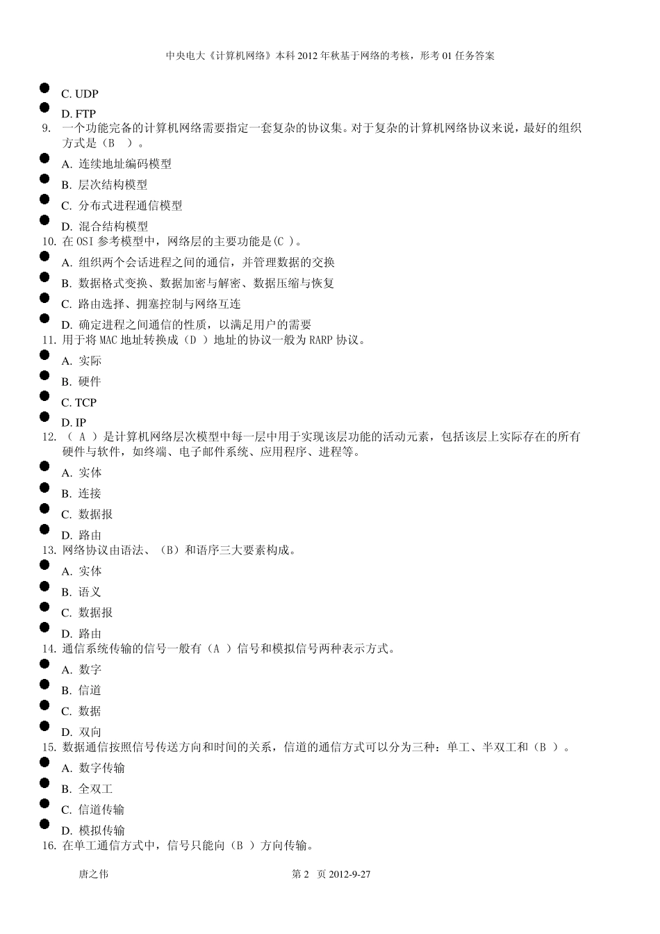 电大网络本科12秋网上形考作业及答案任务01_第2页