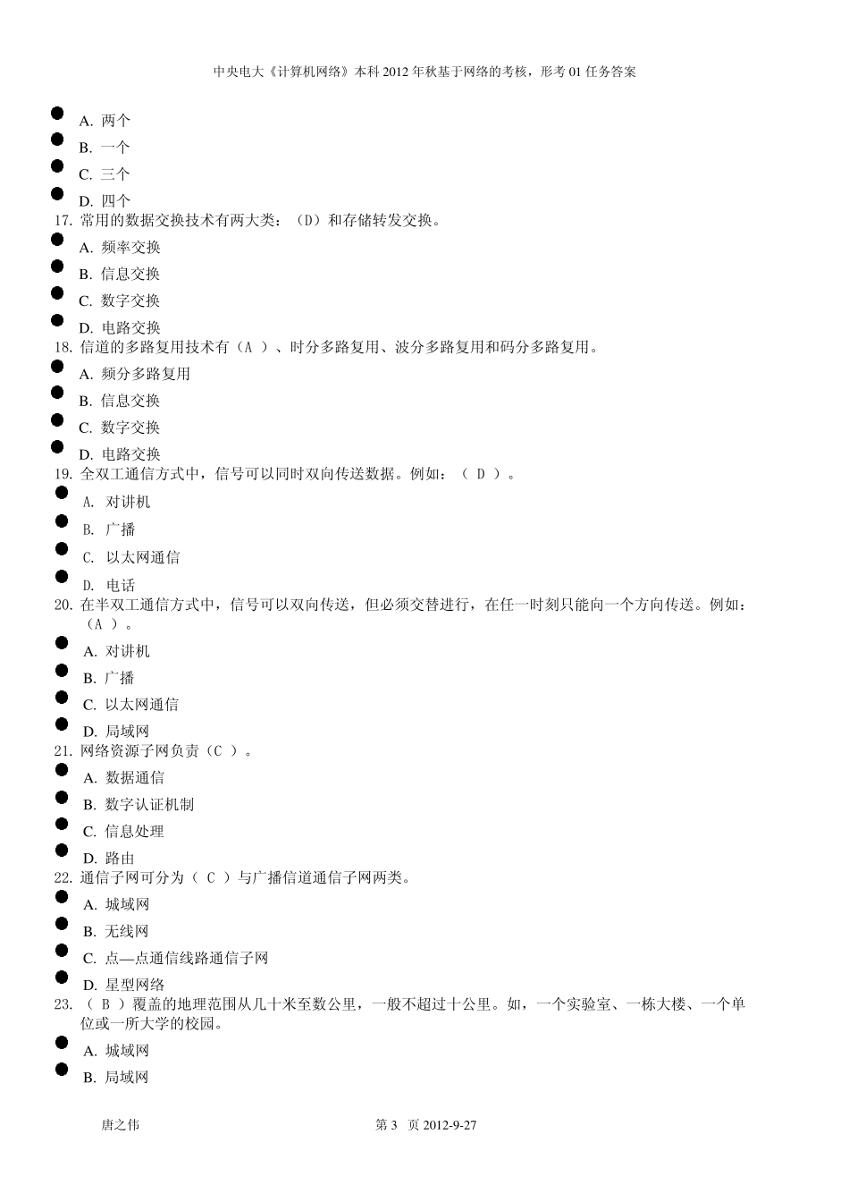 电大网络本科12秋网上形考作业及答案任务01_第3页
