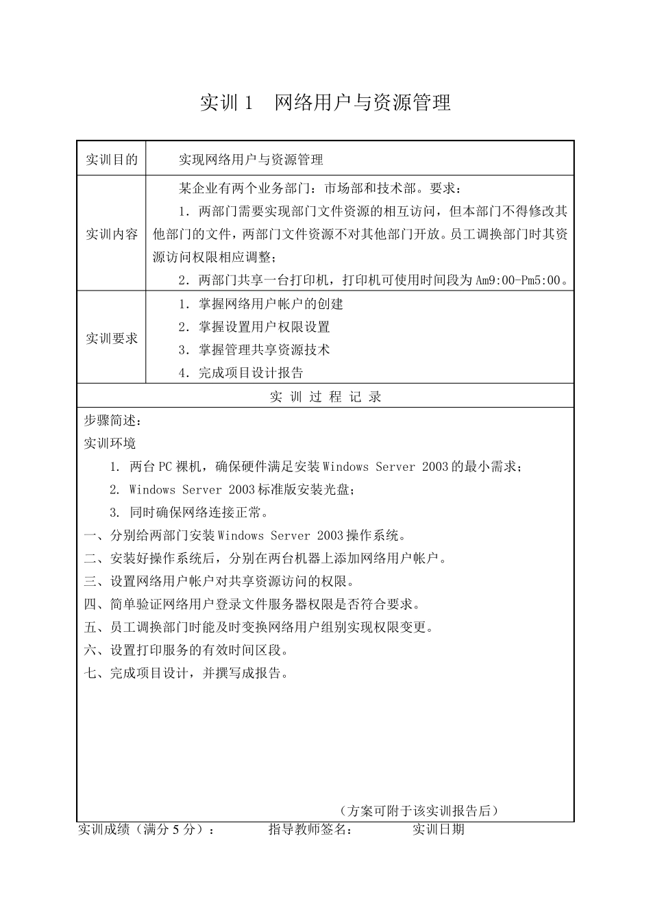 电大网络管理与维护综合实训课程实训报告_第2页