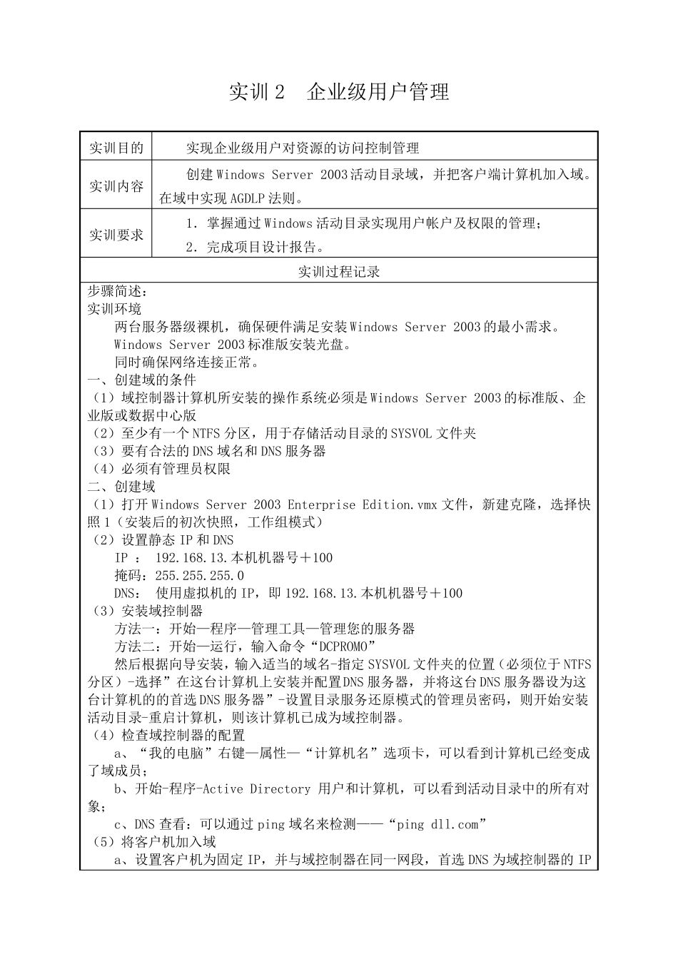 电大网络管理与维护综合实训课程实训报告_第3页