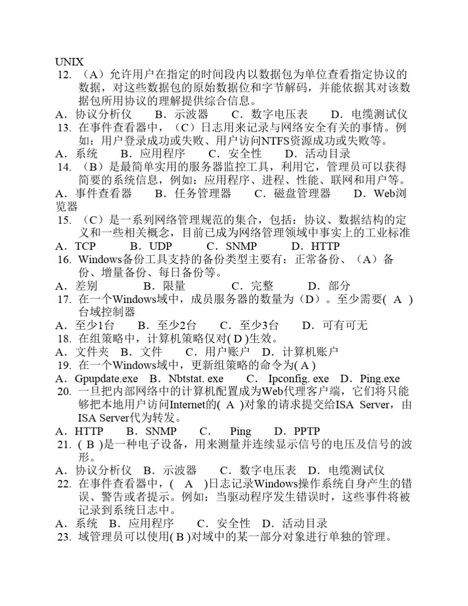 电大网络系统管理与维护2016_第2页