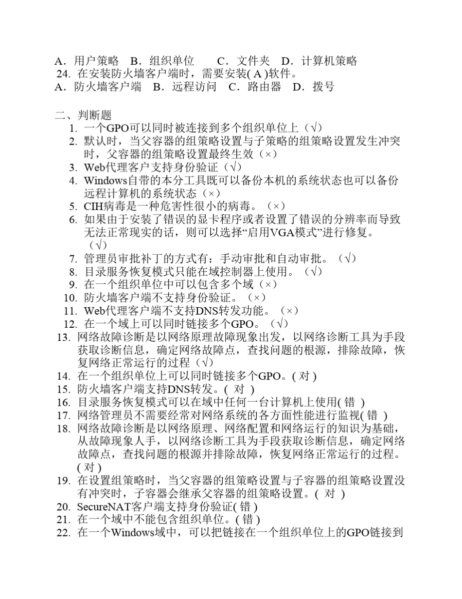 电大网络系统管理与维护2016_第3页