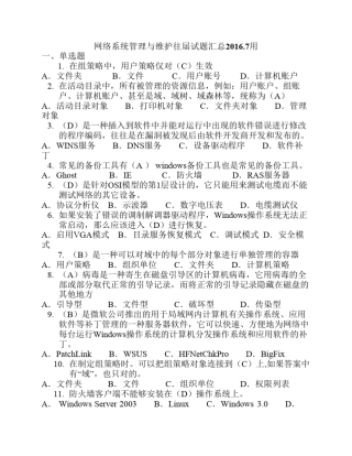 电大网络系统管理与维护2016