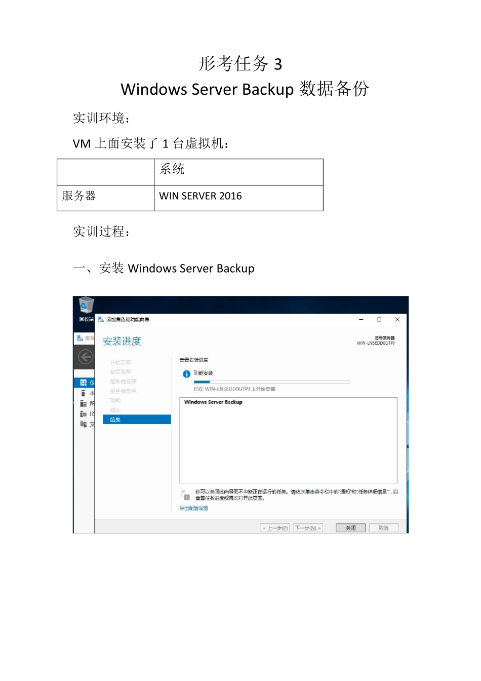 电大网络系统管理与维护形考任务3_第1页
