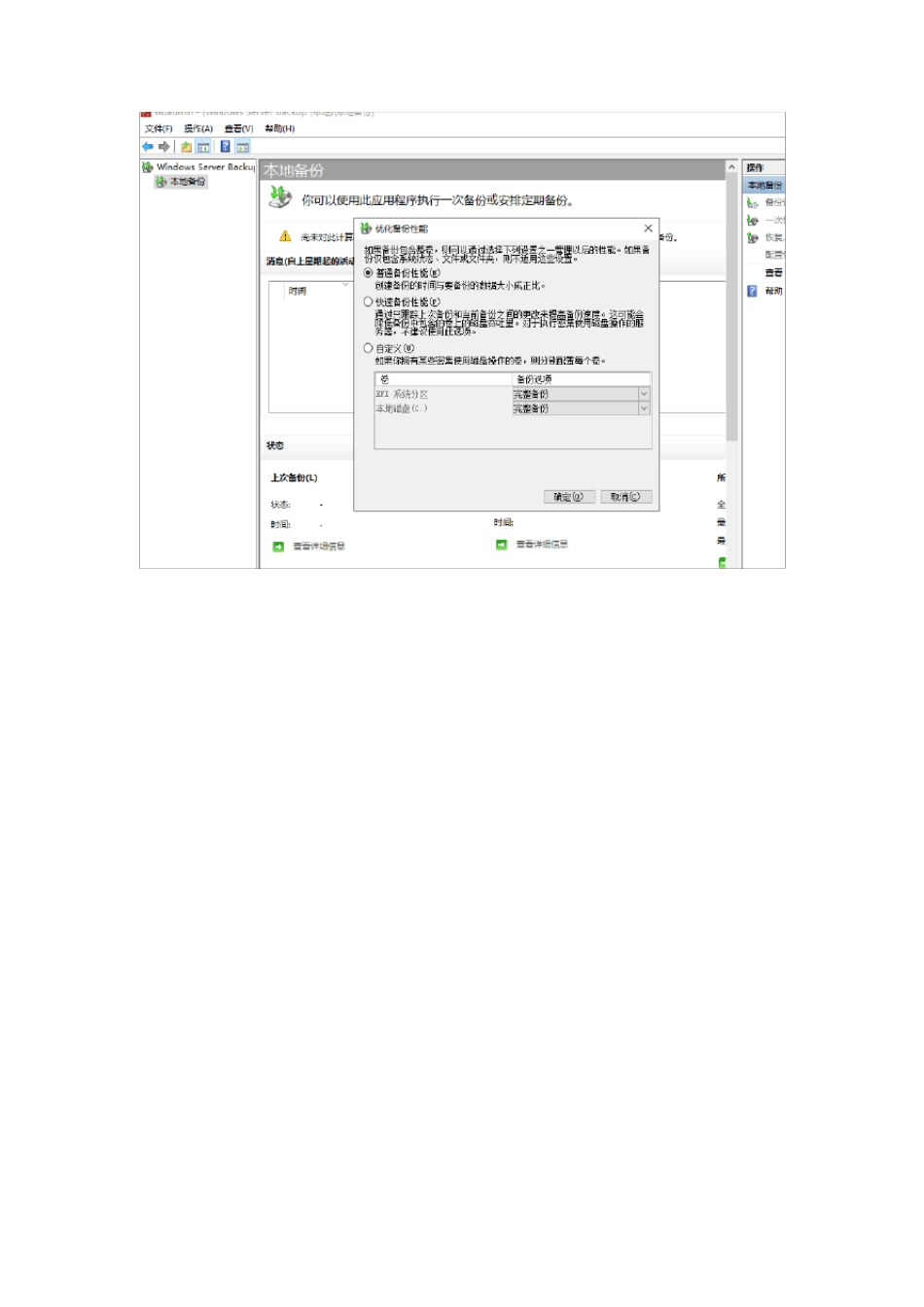 电大网络系统管理与维护形考任务3_第2页