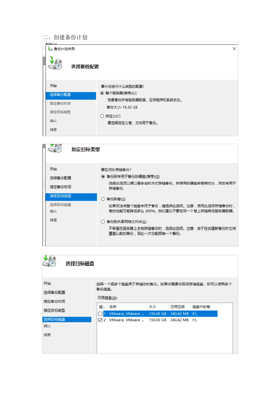 电大网络系统管理与维护形考任务3_第3页