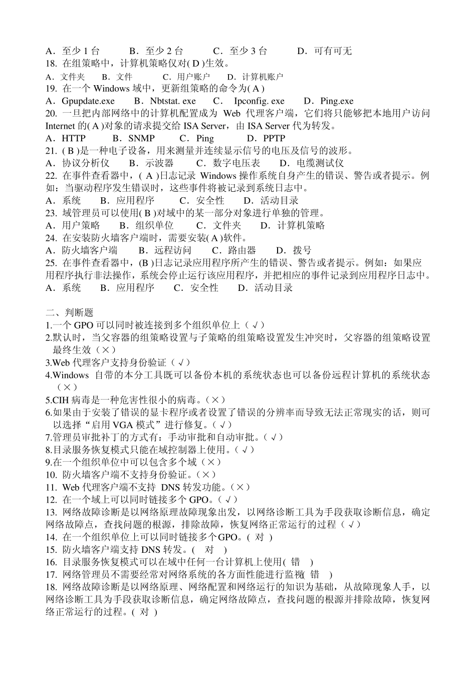 电大网络系统管理与维护往届试题汇总2012年7月用_第2页