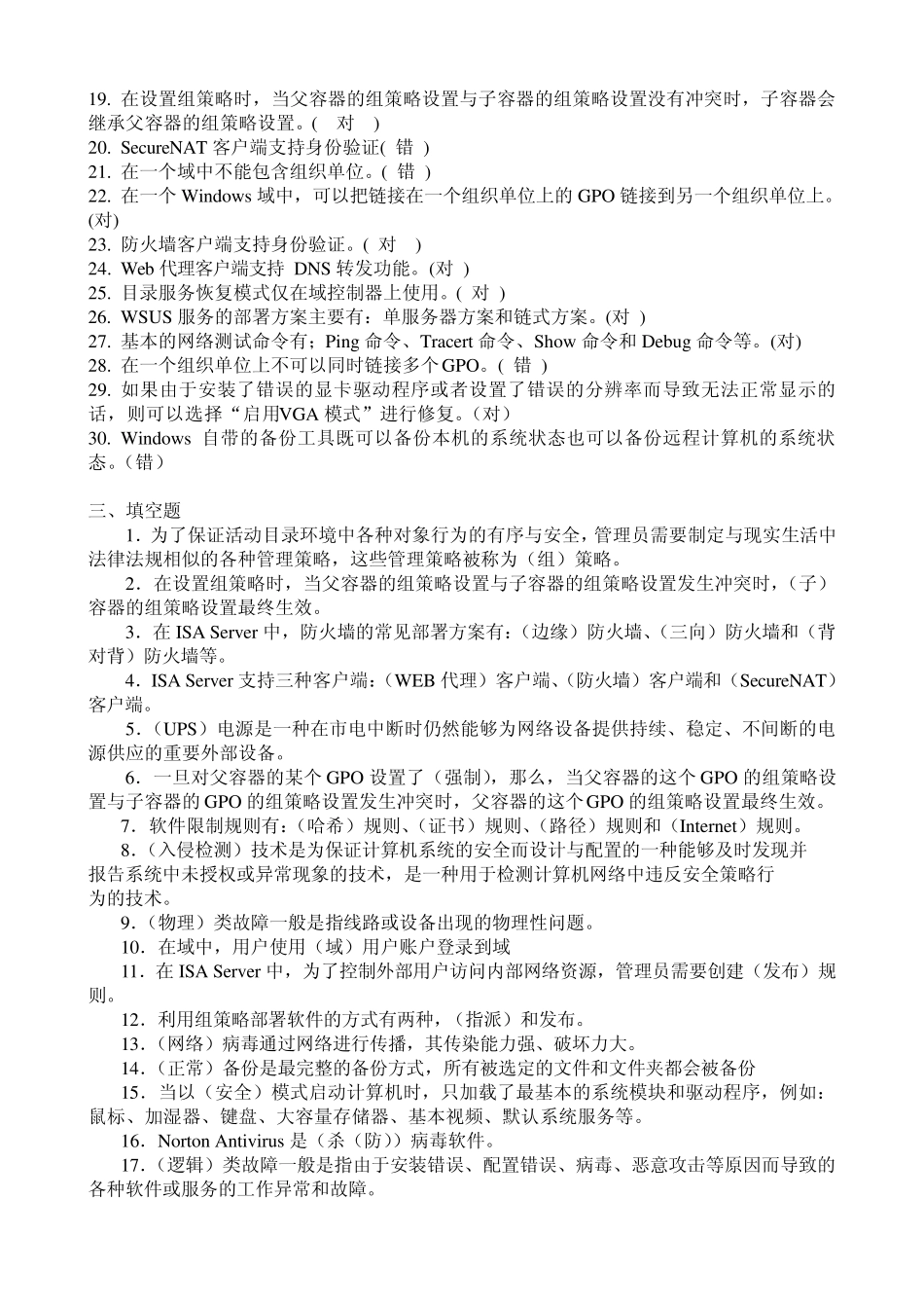 电大网络系统管理与维护往届试题汇总2012年7月用_第3页