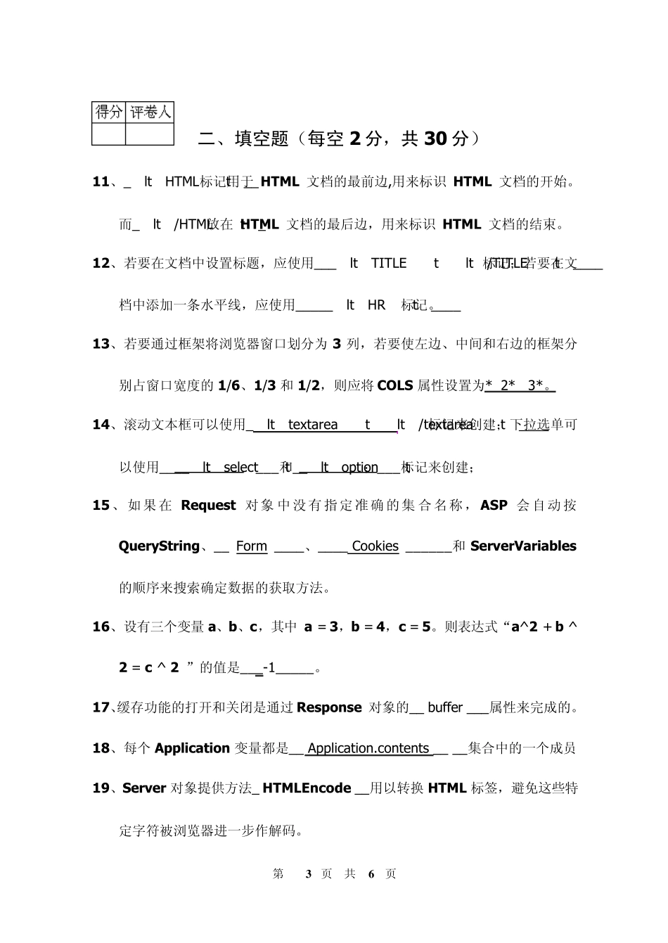 电大网络编程技术模拟试题_第3页