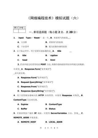 电大网络编程技术模拟试题