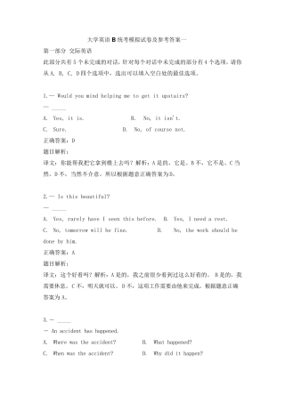 电大网考大学英语B统考模拟试卷及参考答案1