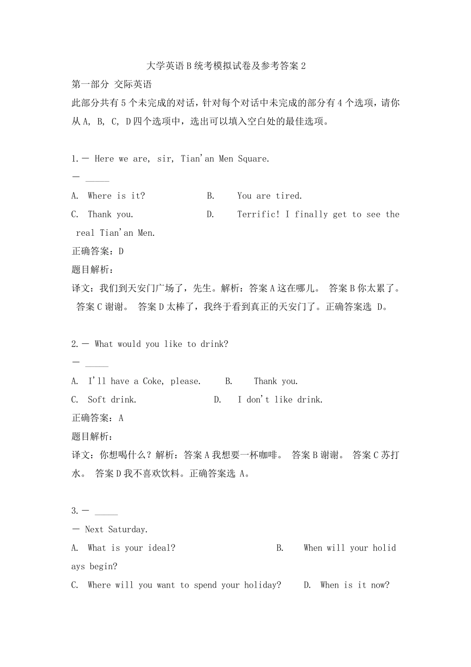 电大网考大学英语B统考模拟试卷及参考答案2_第1页